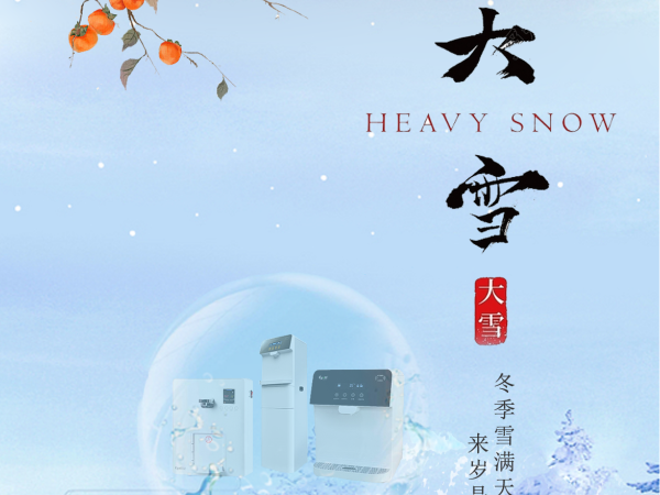 大雪正當時 飲水選尊水 |  尊水直飲水提醒您注意保暖