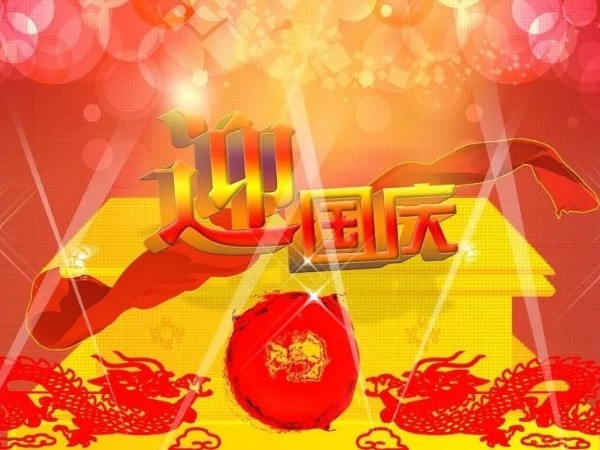 尊水人迎接國慶節(jié)的方式～