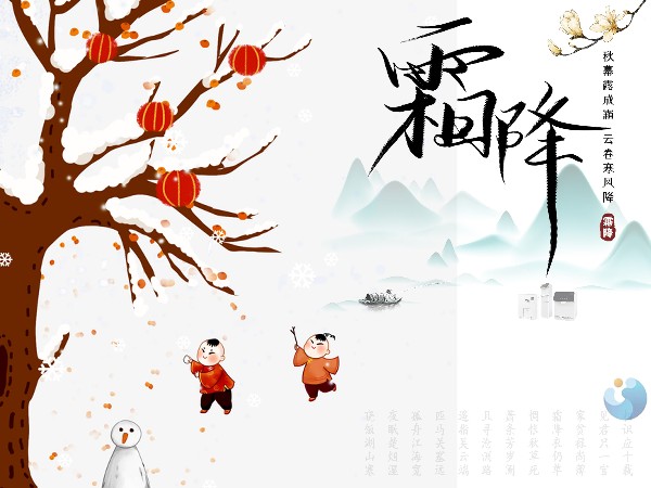 霜降防寒保暖 | 尊水直飲水和你一起靜候冬來