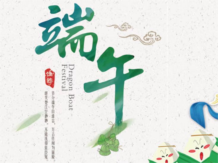 端午佳節(jié) 尊水堅守